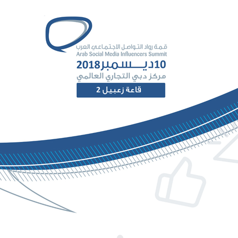 قمة رواد التواصل الاجتماعي العرب في دبي