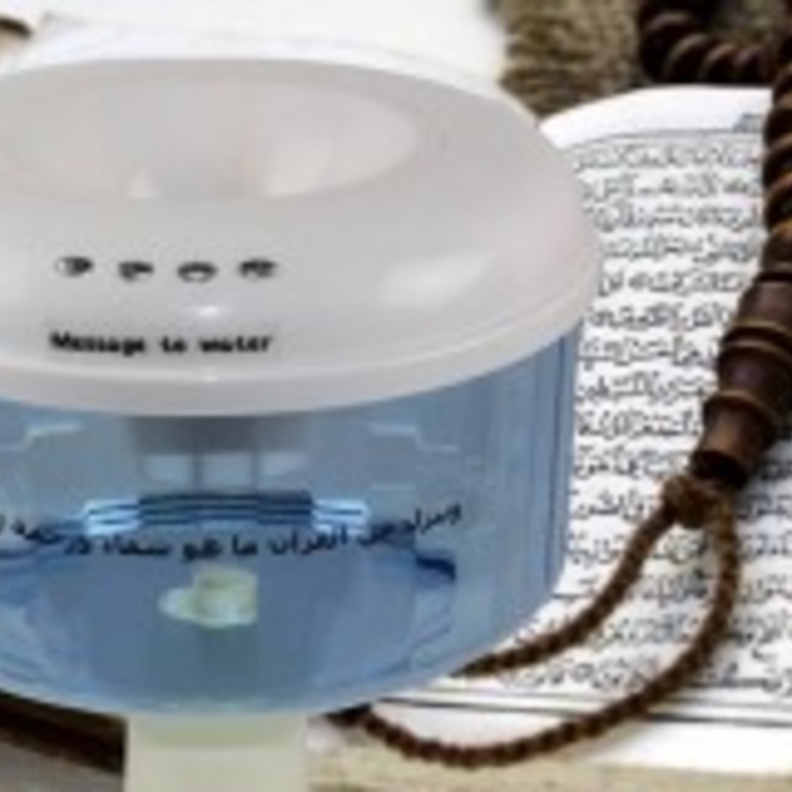 جهاز للرقية