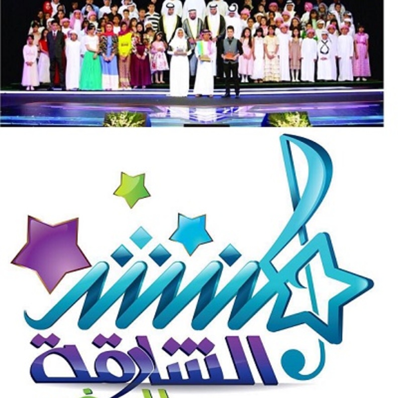 إنطلاق فعاليات النسخة الثانية من "منشد الشارقة الصغير" غدا