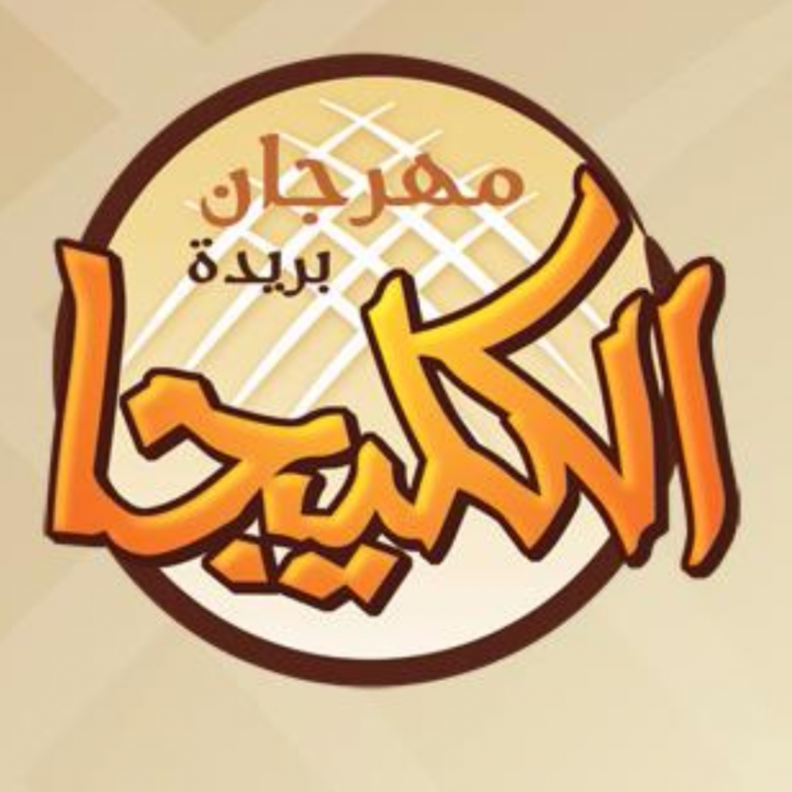 شعار مهرجان الكليجا
