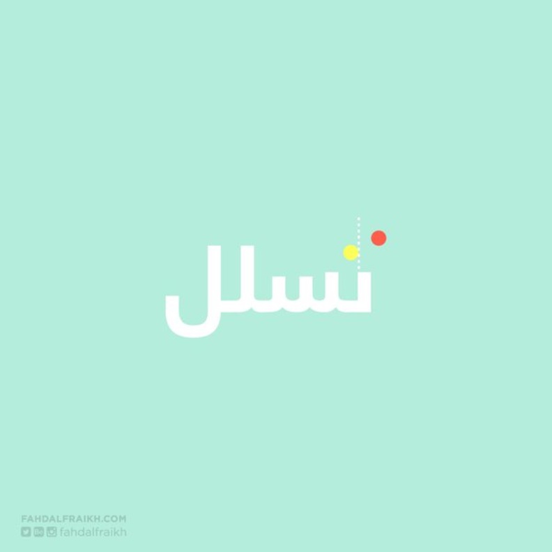 سعودي يحول الكلمات للوحة فنية 