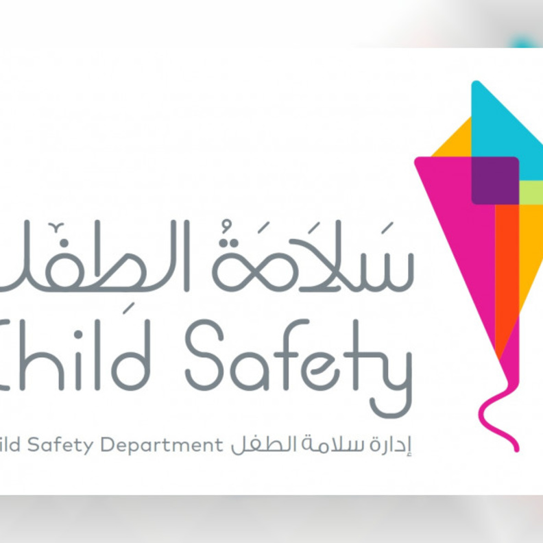 غدا انطلاق منتدى سلامة الطفل الأول في الشارقة