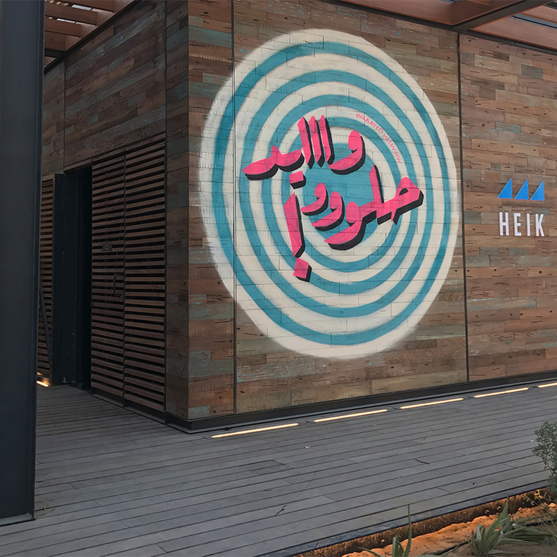 لا مير .. في جميرا .. وجهة سياحية ترفيهية شاطئية