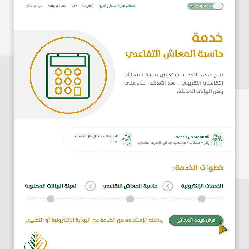 طريقة حساب قيمة المعاش التقاعدي بالخطوات 1442
