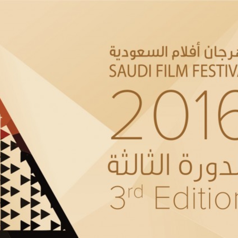 جائزة جديدة في مهرجان الأفلام السعودية... تعرفوا على تفاصيلها