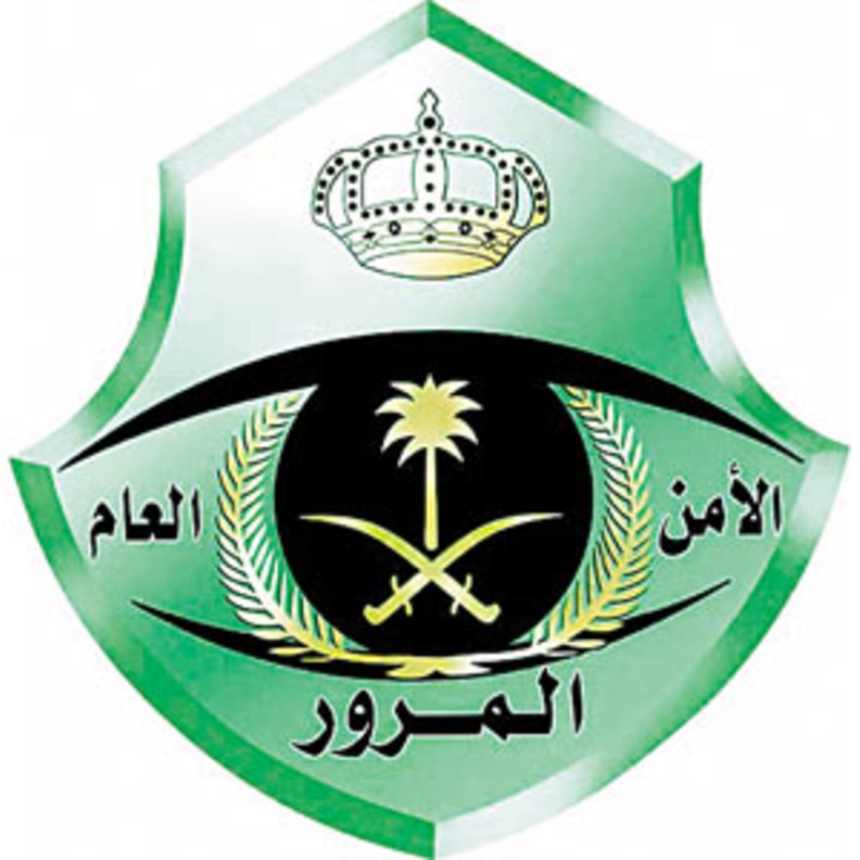 الادارة العامة للمرور