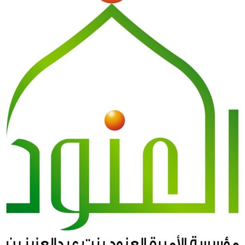 شعار مؤسسة العنود الخيرية