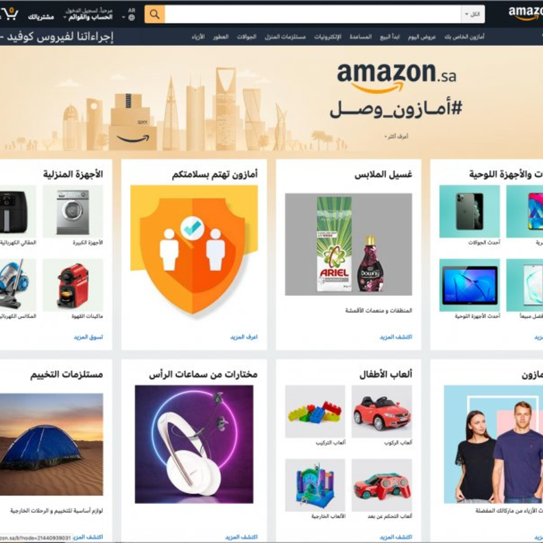 رسميا إطلاق أمازون فى السعودية