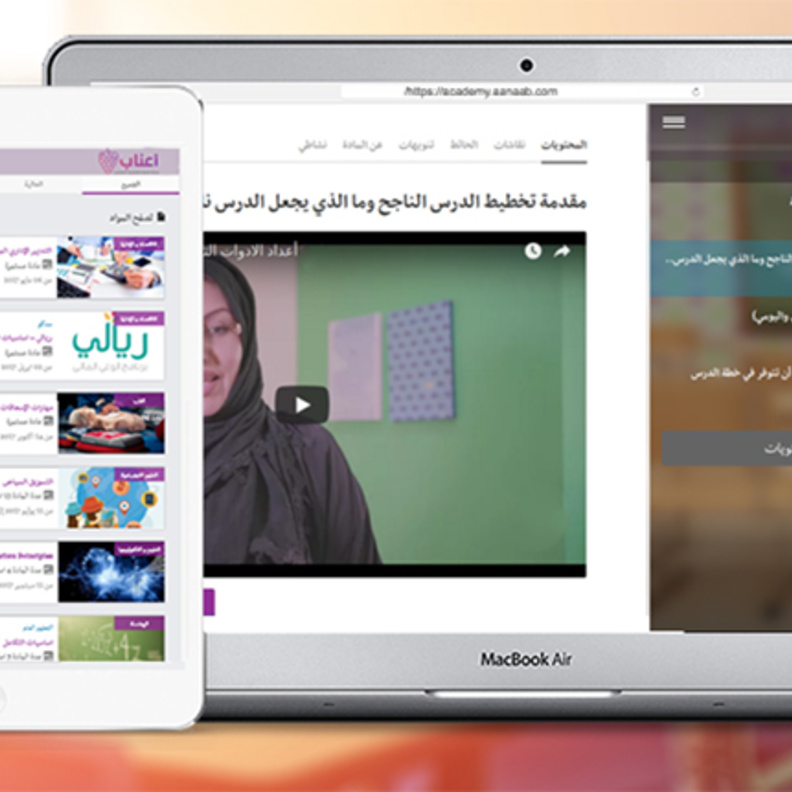 أكاديمية أعناب .. حلول تدريبية ودورات رقمية لتعزيز كفاءة المعلمين العرب