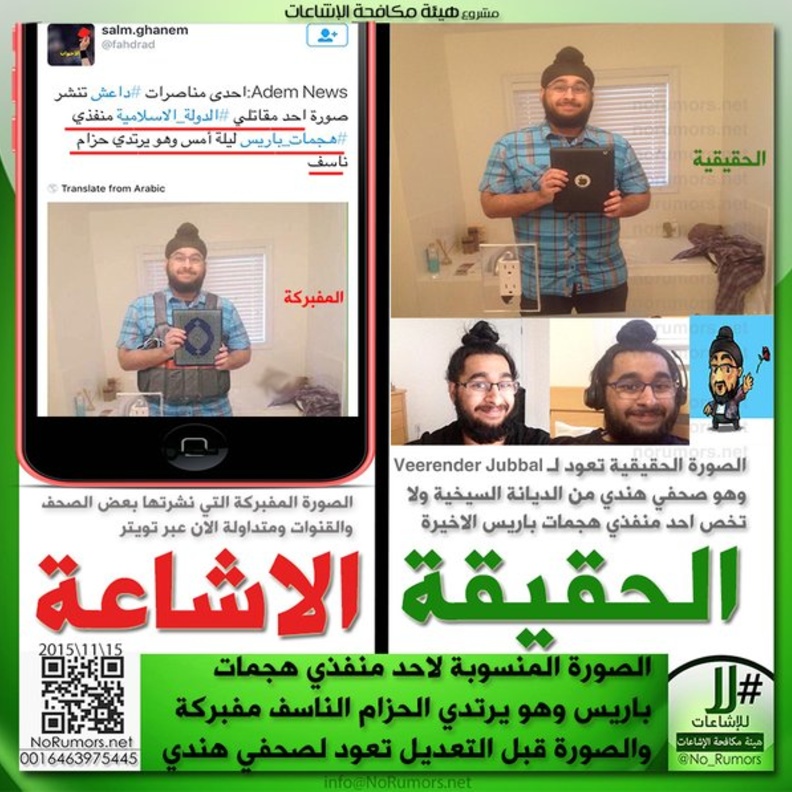 من الإشاعات المصححة بالحساب