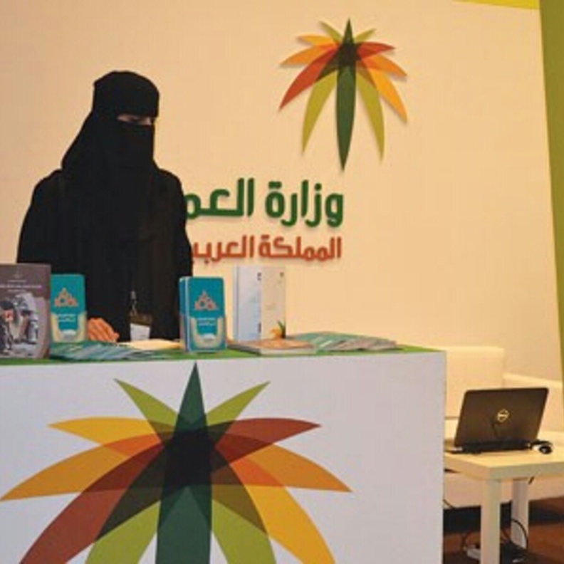 وزارة العمل وعمل المرأة