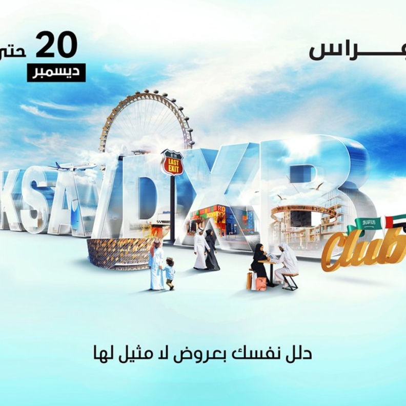 عروض مذهلة لضيوف دبي من السعودية خلال موسم العطلات