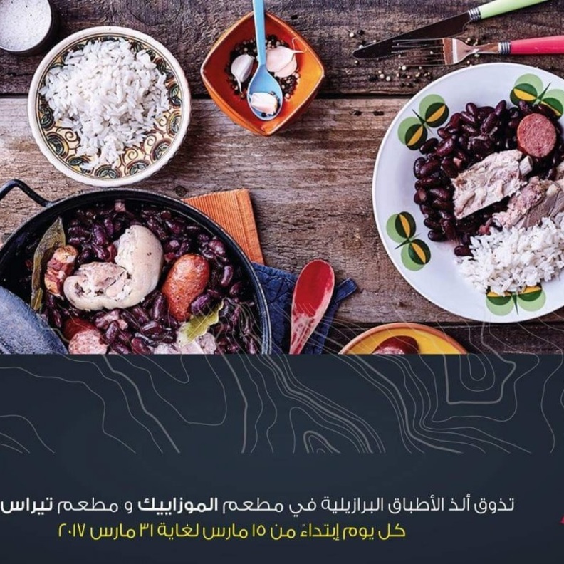 مهرجان المأكولات البرازيلية في ماريوت الرياض