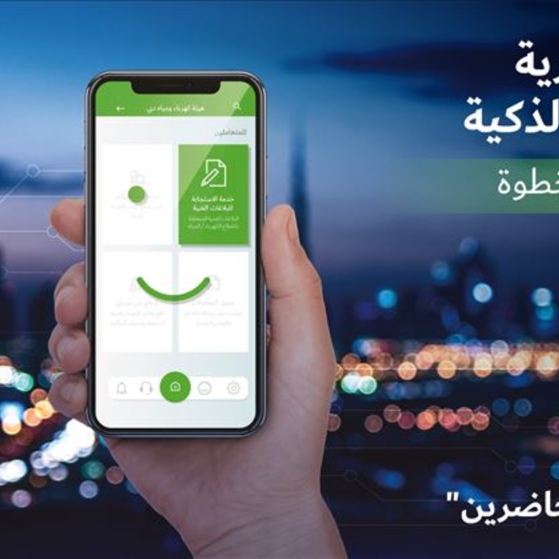 وصول نسبة التبني الذكي لخدمات هيئة كهرباء ومياه دبي إلى 93%