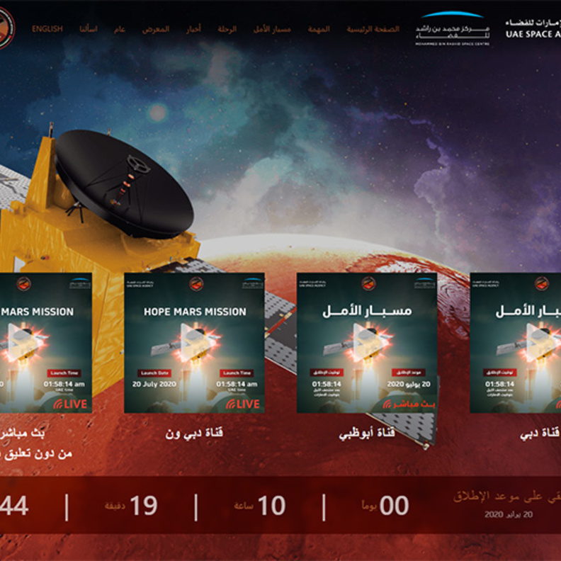 تابعوا البث المباشر لإطلاق صاروخ مسبار الأمل