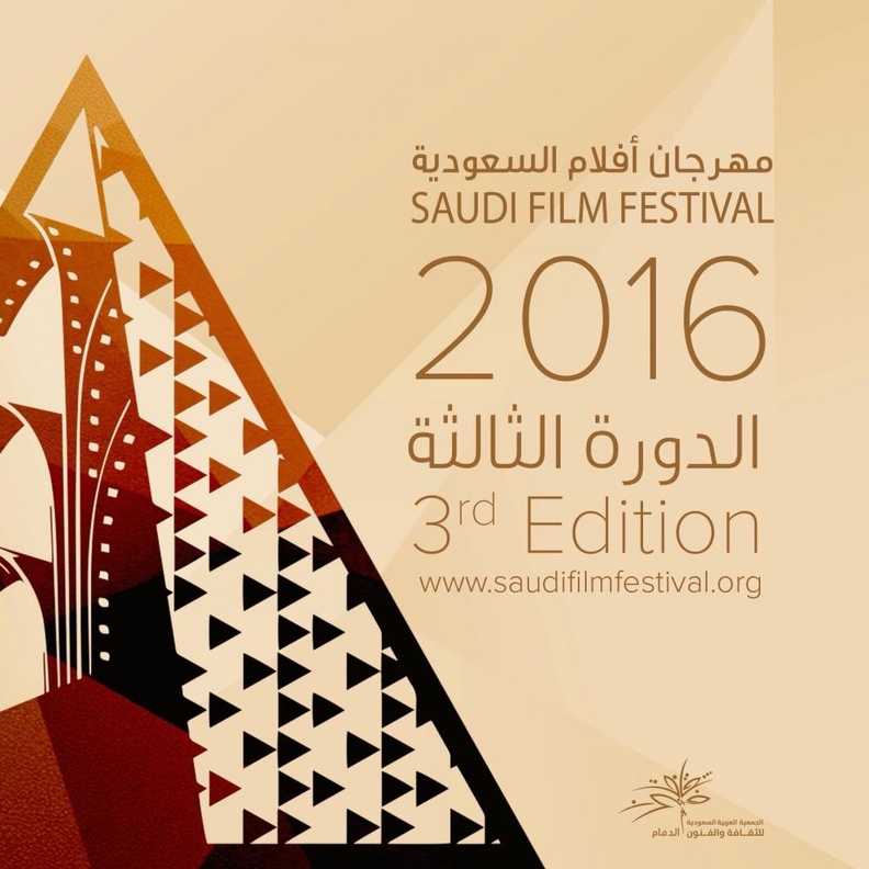 مهرجان أفلام السعودية 