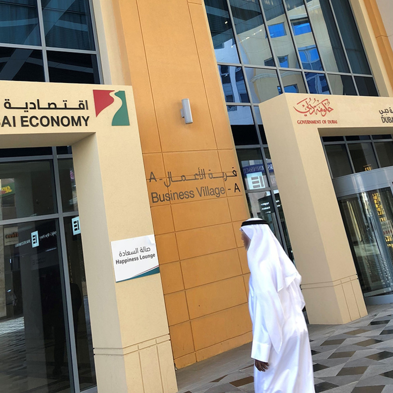 اقتصادية دبي تطلق منصة "اعرف عميلك" لتبادل بيانات المتعاملين والتعريف بهم