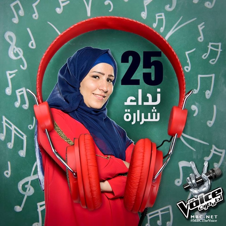 نداء شرارة هل تحقق أحلام شيرين؟