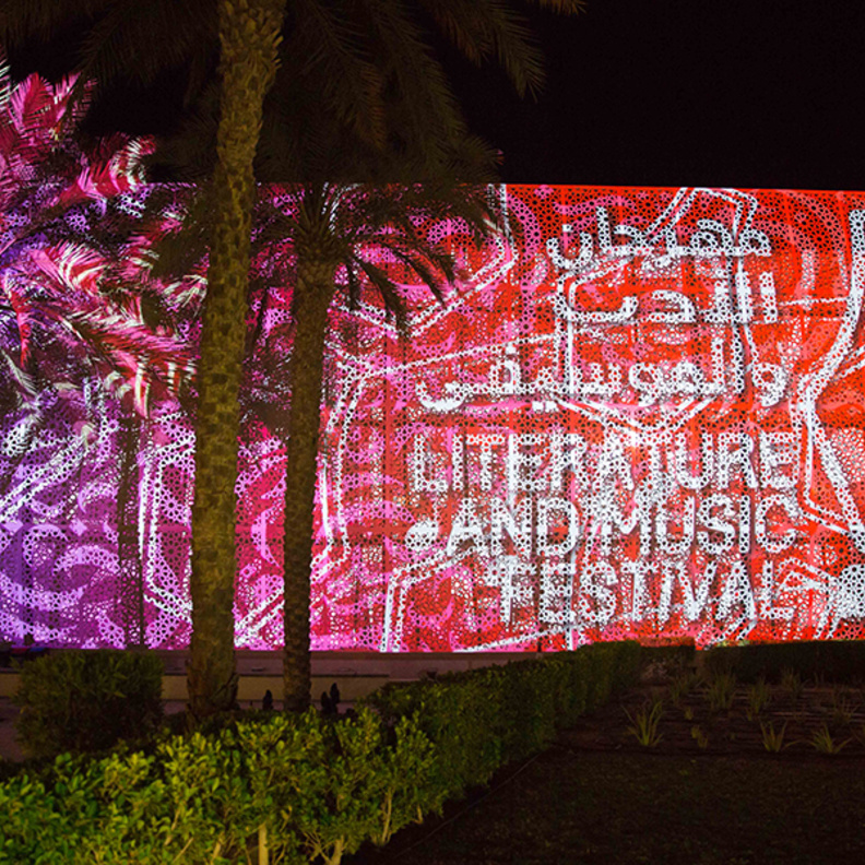 النسخة الأولى من مهرجان الأدب والموسيقى في منارة السعديات، أبوظبي