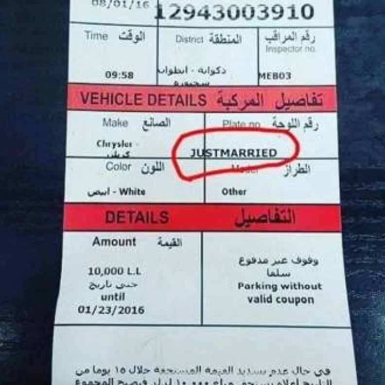 صورة محضر الضبط بحق سيارة العروسين