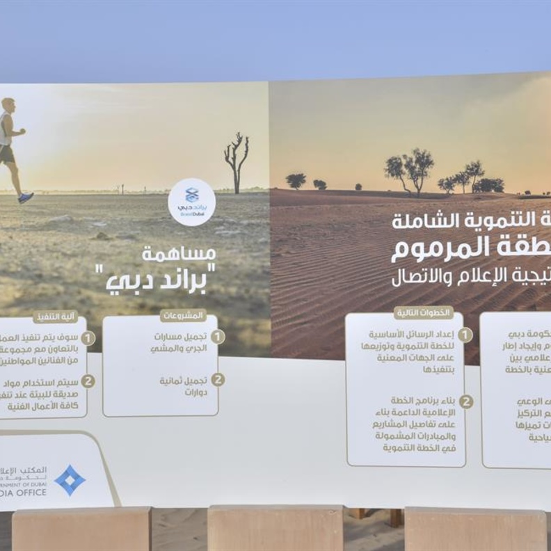 المرموم .. محمية طبيعية للنباتات والحيوانات والطيور المهاجرة في دبي