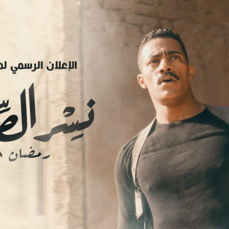 مشاهدة الحلقة 4 من مسلسل نسر الصعيد كاملة