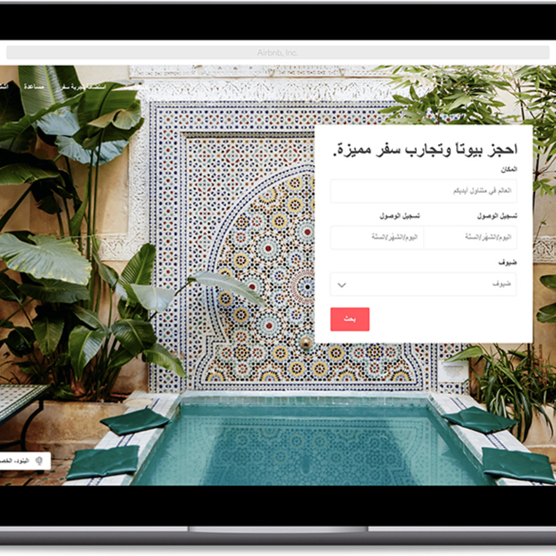 الآن تطبيق Airbnb  يدعم اللغة العربية