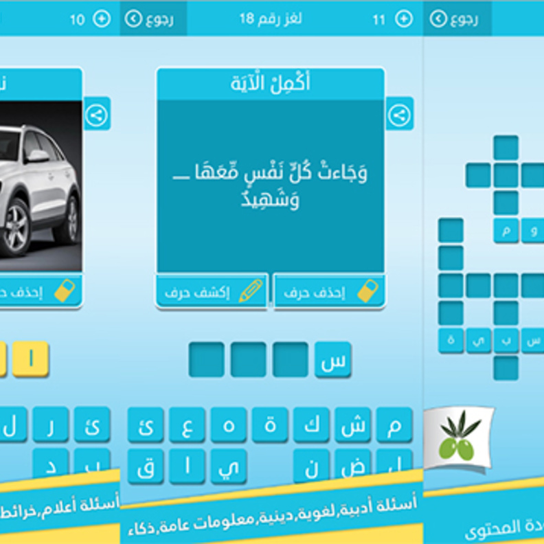رشفة رمضانية لعبة كلمات متقاطعة