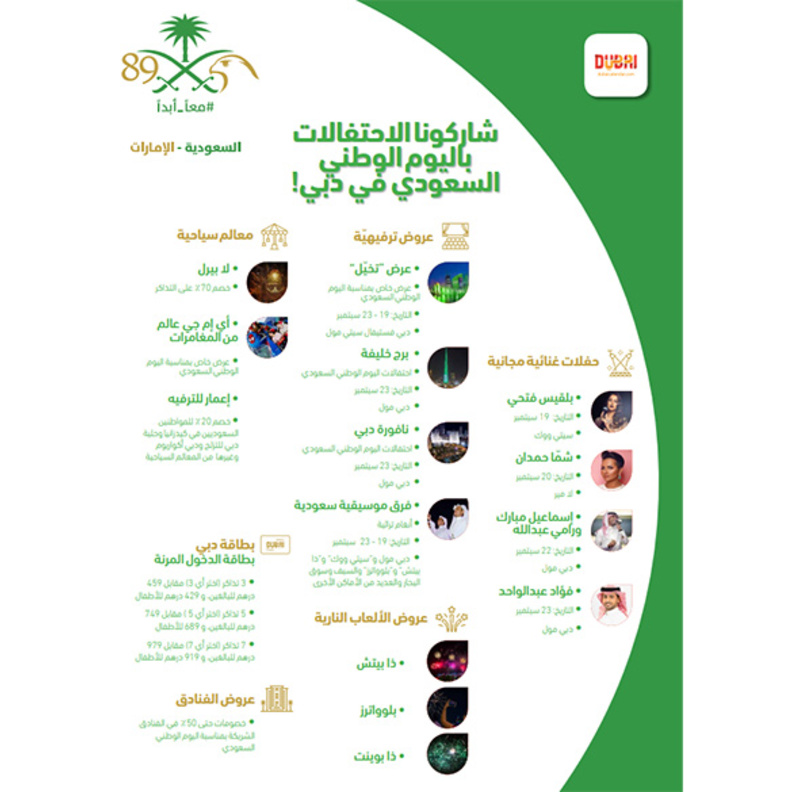 عروض ألعاب نارية وحفلات غنائية في دبي احتفالاً  باليوم الوطني السعودي