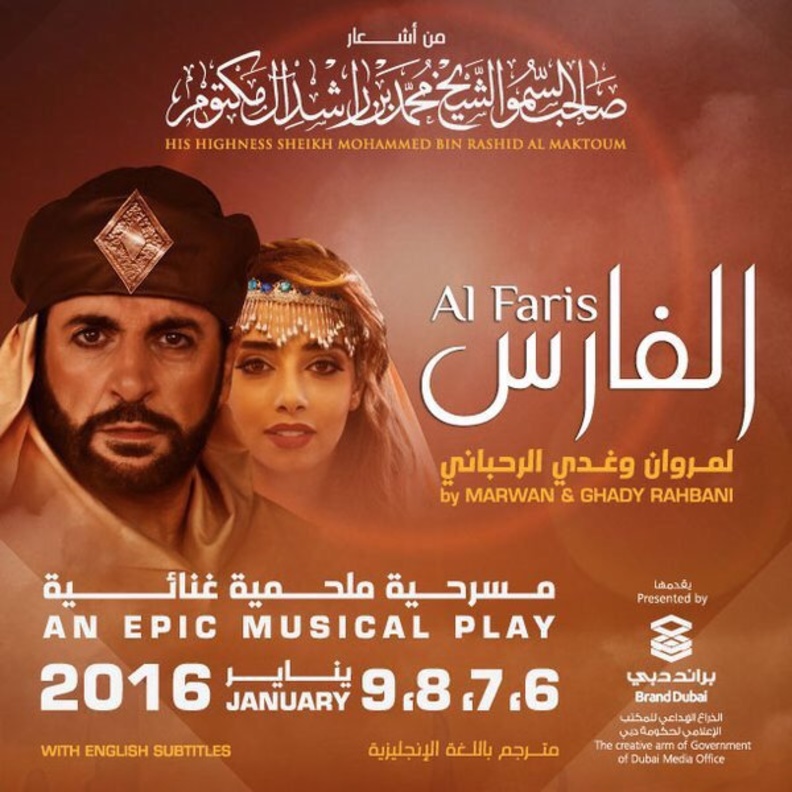 مسرحية الفارس .. عرض ملحمي مستوحى من أروع قصائد الشيخ محمد بن راشد