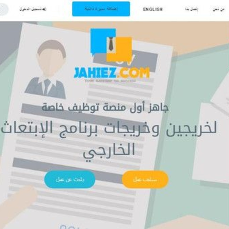 منصة جاهز الالكترونية