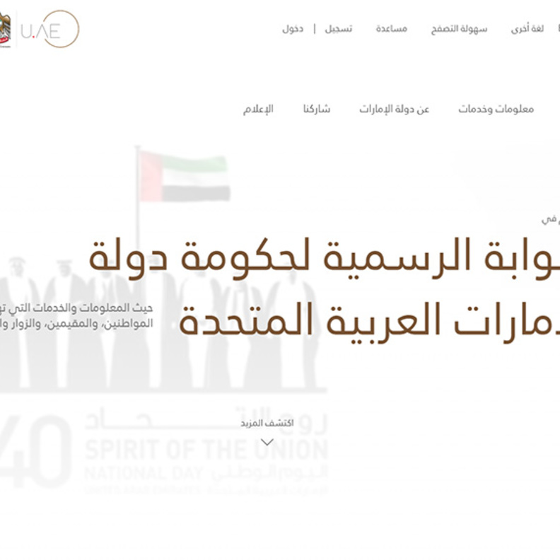 u.ae نطاق البوابة الرسمية لحكومة دولة الإمارات العربية المتحدة