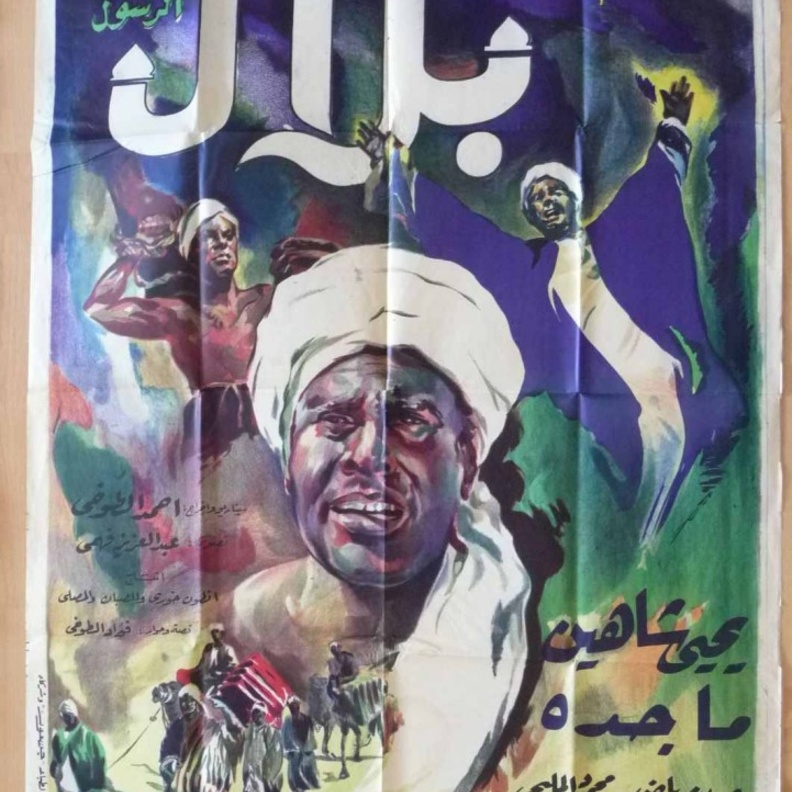 يحيي شاهين على أفيش فيلمه الخالد بلال