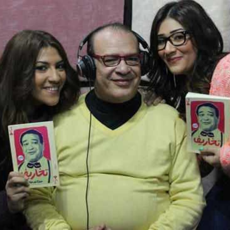 صلاح عبدالله مع ابنتيه