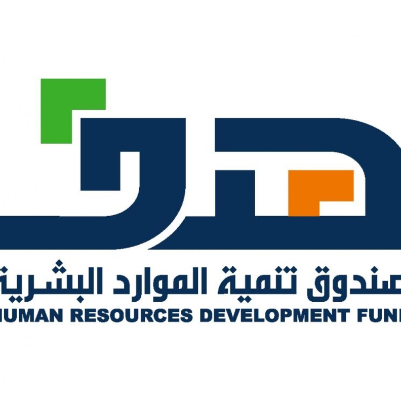 صندوق تنمية الموارد البشرية