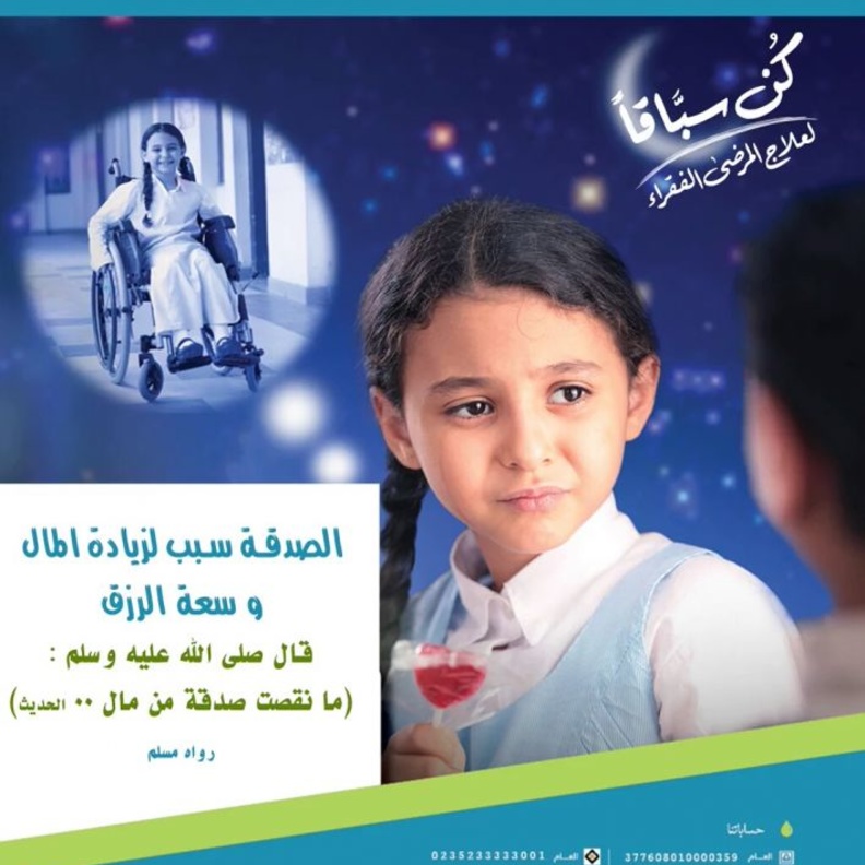 جمعية زمزم وعلاج المرضى الفقراء