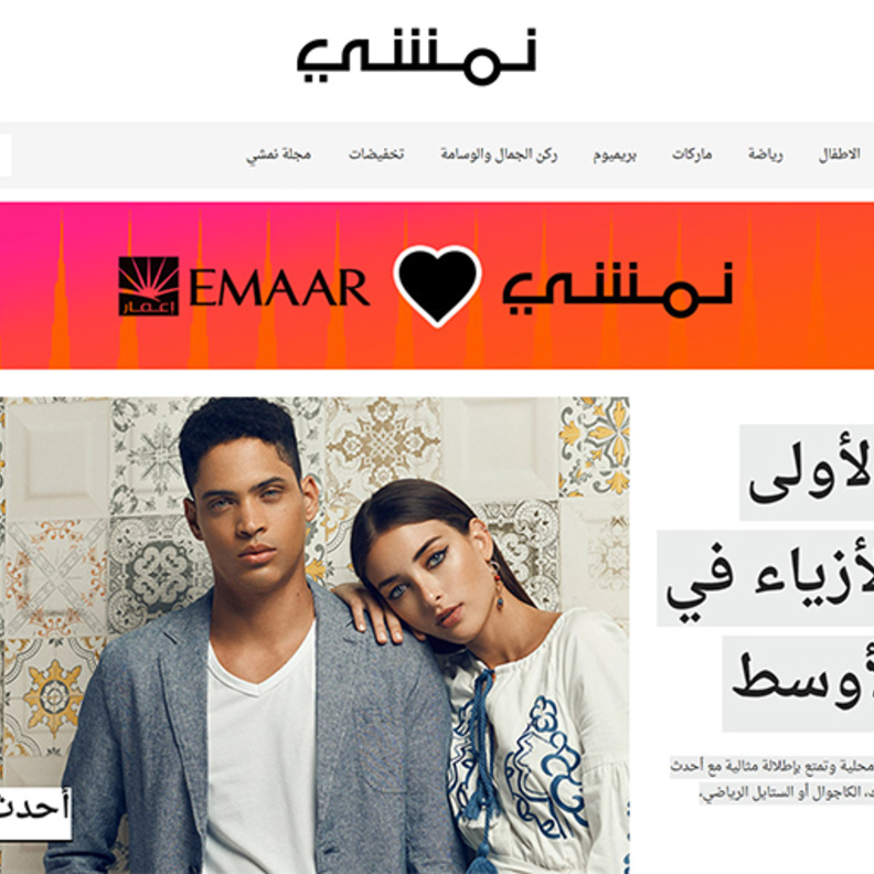 اعمار مولز .. تستحوذ على 51٪ من أسهم متجر نمشي !