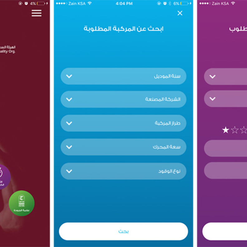 "تأكد" .. تطبيق سعودي لمعرفة بيانات الأجهزة المنزلية والسيارات قبل شراءها