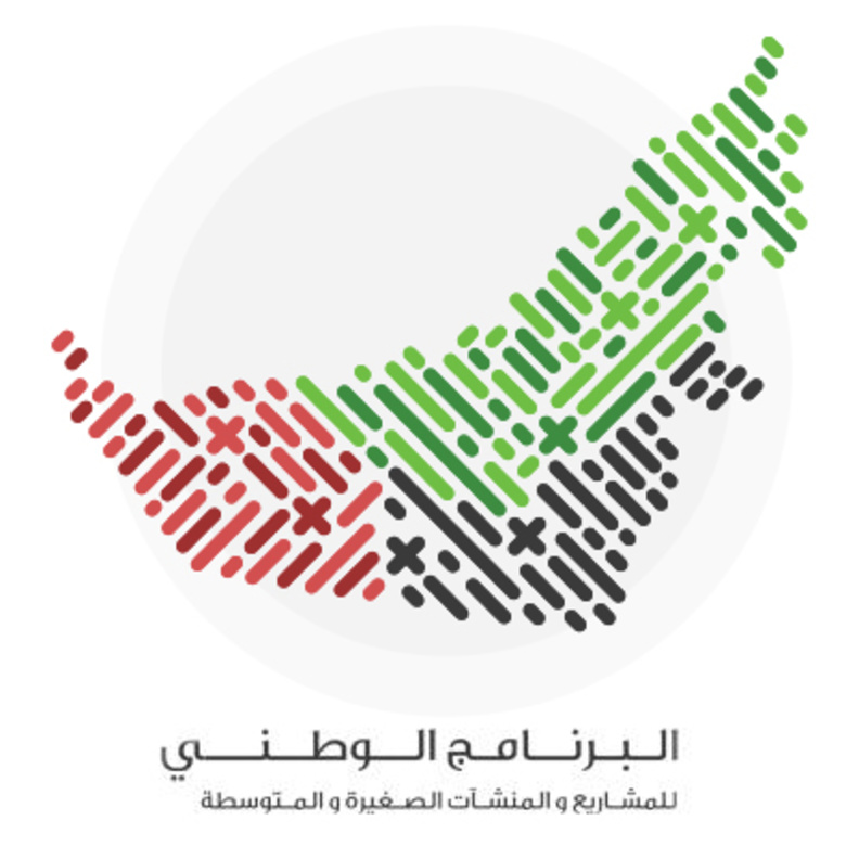  البرنامج الوطني للمشاريع الصغيرة