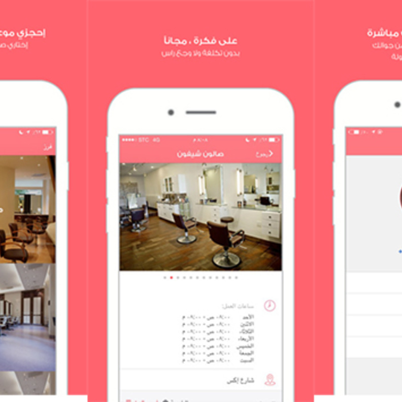 تطبيق سبويلي لتسويق حجوزات صالوات التجميل في السعودية