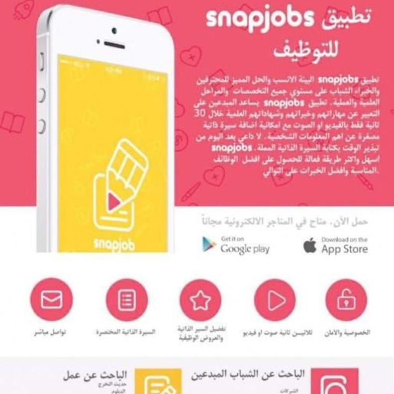 تطبيق سناب جوب
