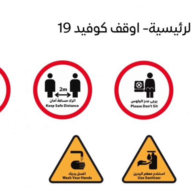 دبي تطلق دليل الرموز الارشادية الموحد لتوعية السكان بالإجراءات الصحية لمكافحة كورونا 