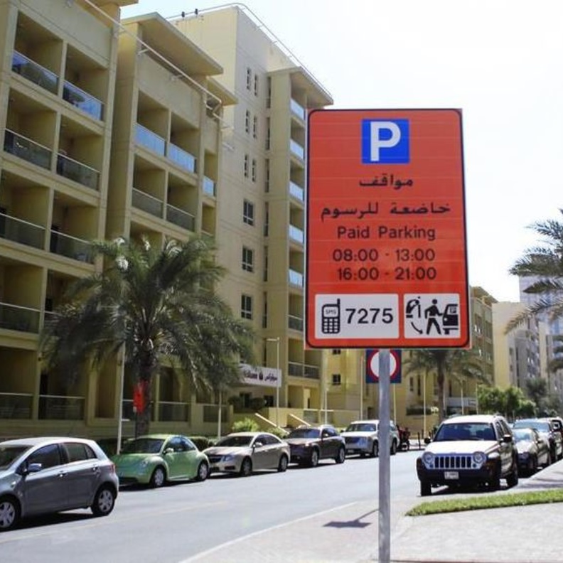 هئية الطرق والمواصلات في دبي تطوّر نظام دفع تعرفة المواقف بالرسائل النصية