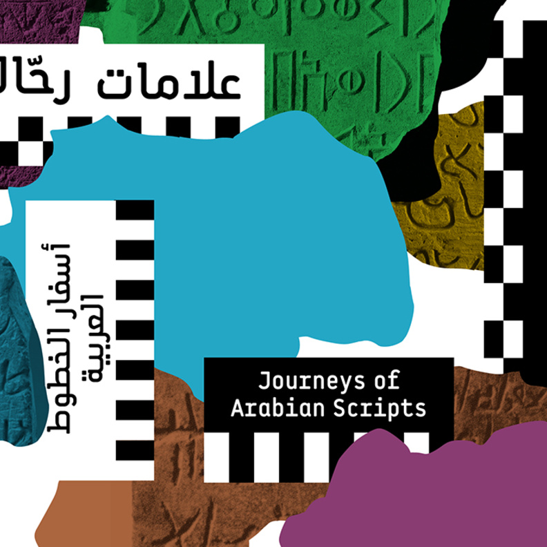 "علامات رحّالة: أسفار الخطوط العربية"  أول معرض بأعمال تكليف فنية بالكامل لمعرض421