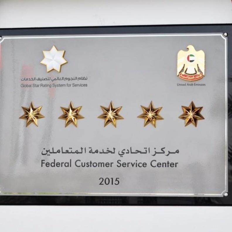 الإمارات تطور نظام "النجوم" ليشمل مراكز الاتصال والقنوات الرقمية