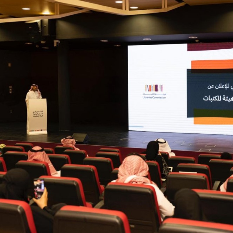 المؤتمر الصحفي للإعلان عن استراتيجية هيئة المكتبات