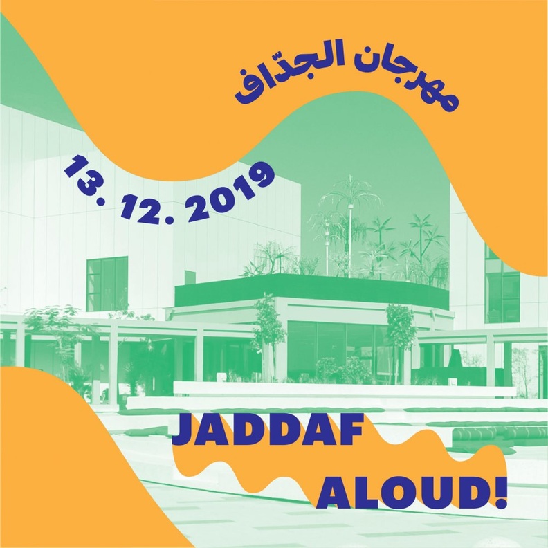 مهرجان الجداف السنوي الأول يجمع أبرز المبادرات الثقافية والفنانين والمجتمع الفني