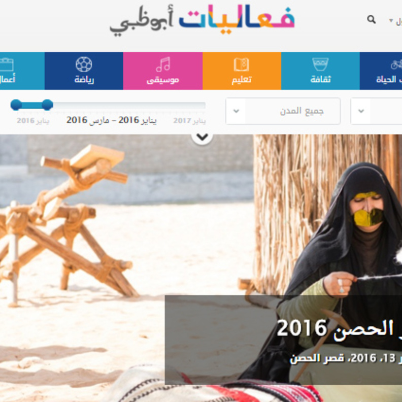 موقع فعاليات أبوظبي