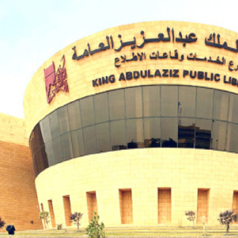 مكتبة الملك عبد العزيز