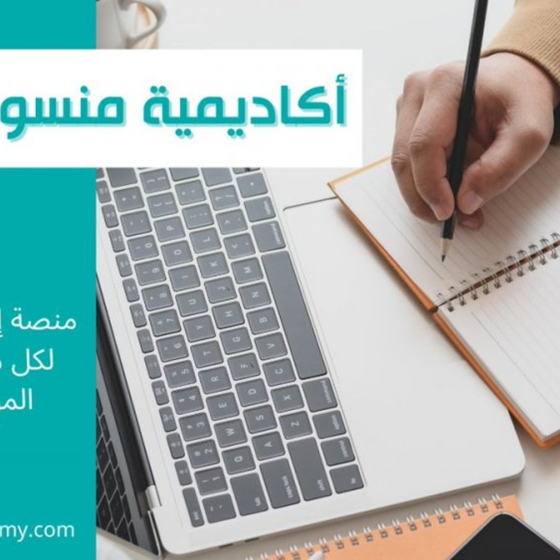 منسوج منصة إلكترونية تعليمية لكل مايخص الموضة والأزياء